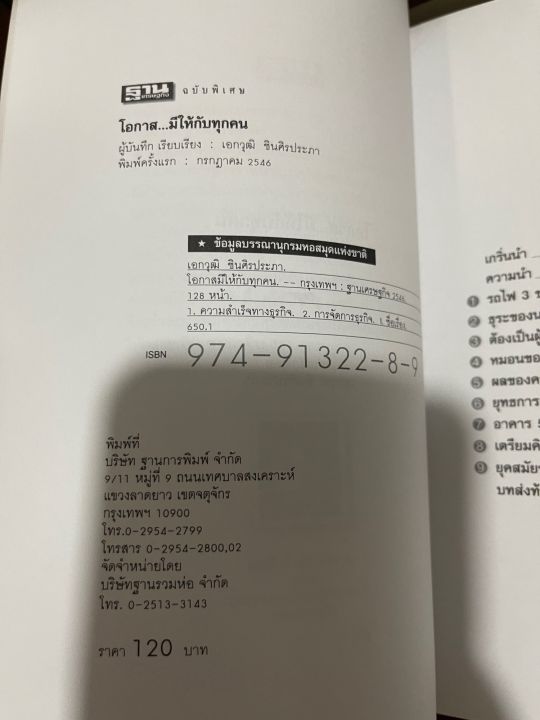 โอกาสมีให้กับทุกคน-สมศักดิ์-ศรีวุฒิชาญ-โดย-เอกวุฒิ-ชินศิรประภา