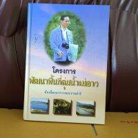 โครงการ พัฒนาพื้นที่ลุ่มน้ำแม่อาว