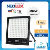 Neo-X สปอร์ตไลท์ LED ฟลัดไลท์ นีโอลักซ์ Neolux 300w กันน้ำได้ดี IP65