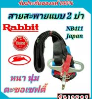 สายสะพายเครื่องตัดหญ้า  2 บ่า ของแท้ ROBIN