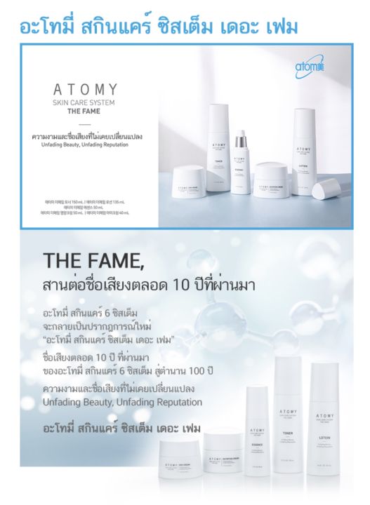 atomy-the-fame-nutrition-cream-50ml-เดอะเฟม-นูทรีชั่นครีม-สกินแคร์-ซิสเต็ม-ครีมบำรุงที่ให้ความชุ่มชื้นแก่ผิว-ช่วยให้กระชับเต่งตึงเสริมเกราะป้องกันให้ผิวแข็ง-ใช้เป็นขั้นตอนสุดท้ายได้ทุกวันเช้า-เย็น-เหม