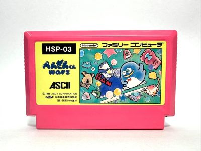 ตลับแท้ Famicom (japan)  Penguin-kun Wars