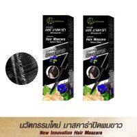 Catherine Hair Mascara 10 g.มาสคาร่า ปิดผมขาว - สีดำธรรมชาติ ปริมาณ 10 กรัม แพ็คคู่