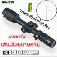 DIS  HS  4-16X44 SFAI  FFPแถมขาจับแถมระดับนํ้าตั้งกล้อง สินค้าคุณภาพ AAA