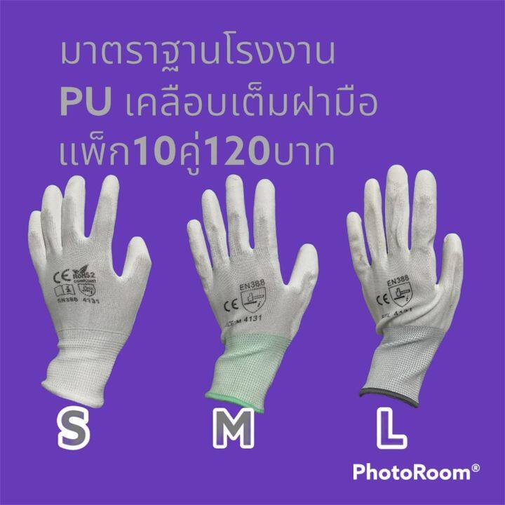 ถุงมือไนล่อนเคลือบ-pu-สีดำ-สีขาว-10คู่-แพค-เคลือบเต็มฝ่ามือ-ถุงมือเคลือบพียู-ถุงมือpu-ถุงมือช่าง-ถุงมือเกษตร-ถุงมือนิรภัย-ถุงมือเคลือบยาง-nylon-pu-coated-gloves