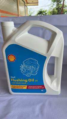 น้ำมันทำความสะอาดภายในเครื่องยนต์ (ฟลัชชิ่ง) SHELL Flushing Oil 32 บรรจุ 4 ลิตร