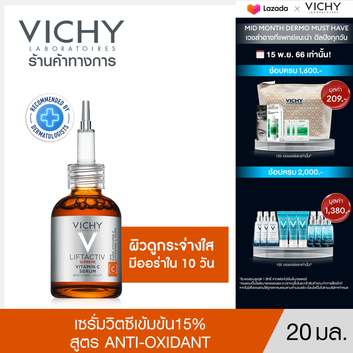 วิชี่-vichy-liftactiv-vitamin-c-brightening-skin-corrector-ซุปเปอร์เซรั่มเพื่อผิวดูกระจ่างใส-20ml-เซรั่มบำรุงผิวหน้า-เซรั่มวิตามินซี