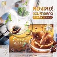 ?ดื่มทุกวัน สวยทุกวัน?โกโก้ลิโซ่ + พลัส โกโก้ควบคุมน้ำหนัก  CoCoa Liso Plus (15ซอง) โกโก้ลดน้ำหนัก