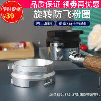 Breville แหวนรับผงแพลทินัมที่อุดมไปด้วย8ชุด870/875/880ที่จับเครื่องชงกาแฟ54มม. อุปกรณ์ป้องกันการรั่วซึมของผง