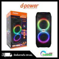 d-power Model X9W [ลำโพงบลูทูธ 120W แถมไมค์ 1 ตัว] แบตเตอรี่ 3,600 mAh รับประกันศูนย์ 6 เดือน