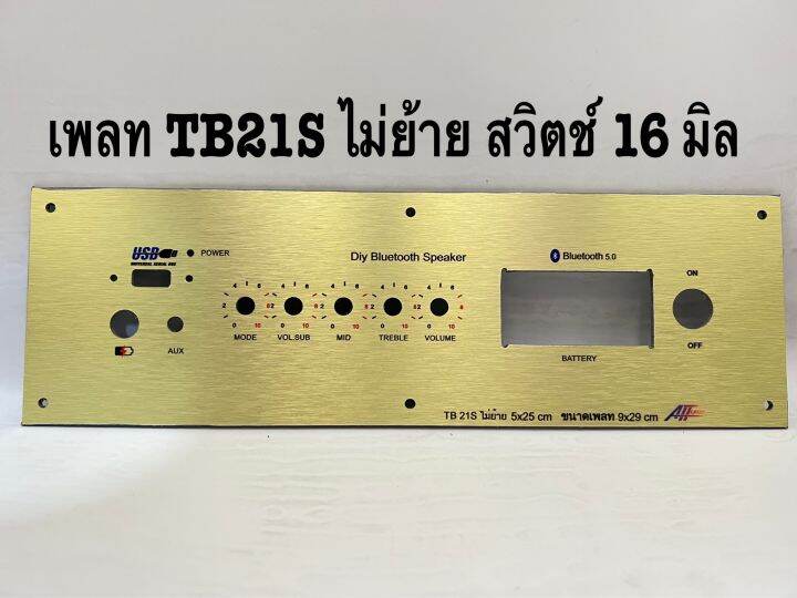 เพลทzk-tb21s-ไม่ย้ายสีทอง-สวิตช์16มิล-วัตโวลล์ดิจิตอล-แผ่นอะลูมิเนียมสวยทน-พร้อมเซาะหลังขนาดช่อง5-25-cmขนาดทั้งหมด-9-29cm