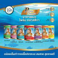 อาหารเปียกแมว Prime Classica 400 g