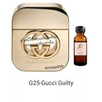 หัวเชื้อน้ำหอม Gucci Guilty G25 ไม่ผสมแอลกอฮอล์