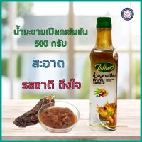 น้ำมะขามเปียกเข้มข้น 500 กรัม ตราไร่ทิพย์