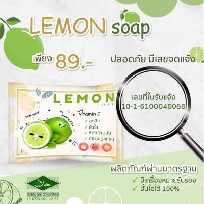 Hayalita Lemon Soap สบู่ล้างหน้ามะนาว ฮายาลิต้า (ฟรีค่าจัดส่ง) เพื่อใบหน้าขาว กระจ่างใส ของแท้