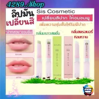 ลิปสติกติดทนนาน ลิปสติกจิ๋ว กิฟฟารีน ลิปเปลี่ยนสี Magic Lip จากกิฟฟารีน เพิ่มความชุ่มชื่น ริมฝีปาก โดนใจวัยใสสี Magic Lip จากกิฟฟารีน เพิ่มความชุ่มชื่น ริมฝีปาก โดนใจวัยใส