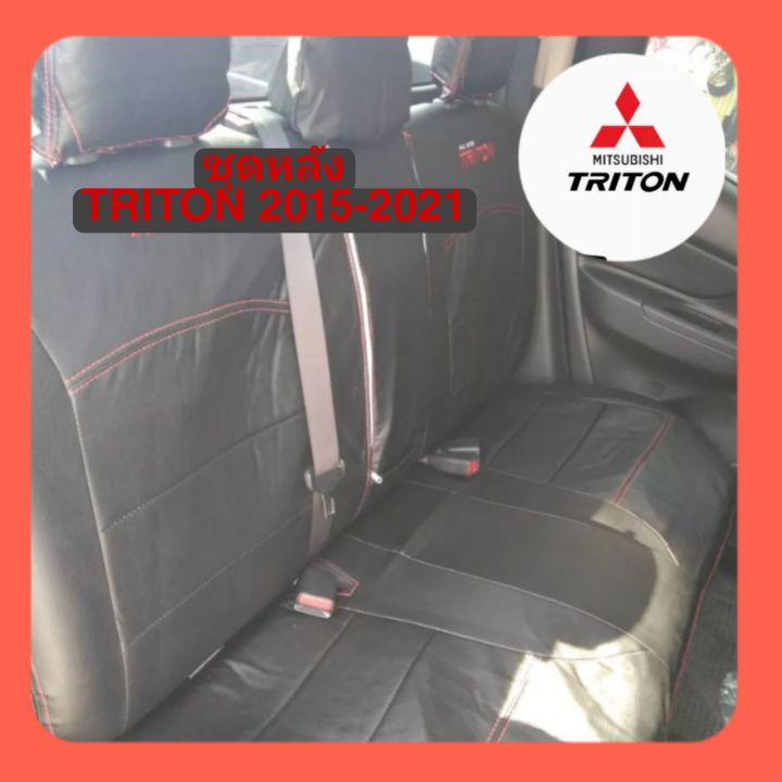 ชุดหุ้มเบาะรถยนต์-all-new-triton-2015-2022-เบาะไทรทันเข้ารูปตรงรุ่น-ชุดหุ้มเบาะแบบสวมทับ-งานหนังอย่างดี-ขายแยก-ชุดหน้า-ชุดหลัง