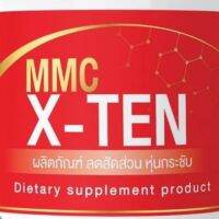 วิตามินเสริมอาหาร X-TEN (MMC)