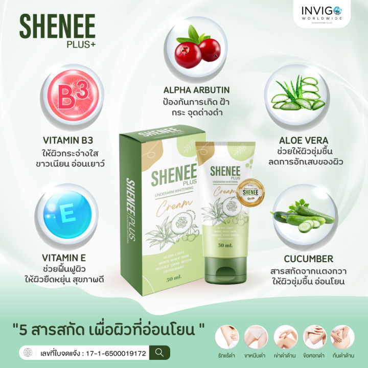 ส่งฟรี-shenee-ครีมทารักแร้-กลิ่นตัว-คอดำ-ขาหนีบดำ-ใช้แทนโรลออนได้เลยระงับกลิ่นดี