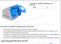 Haco 113-6 เต้ารับสำหรับยึดติดผนัง ชนิดกันฝุ่น Wall Sockets IP44113-6 PCE เพาเวอร์ปลั๊ก ตัวเมียติดลอย 3ขา 2P+E 16A