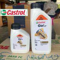 น้ำมันออโต้ลูป Castrol Go 2T คาสตรอล โก ทูที 2 จังหวะ 0.5 1 ลิตร ของแท้