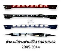 คิ้วท้ายมีไฟ คิ้วท้ายมีไฟ FORTUNER 2005 2006 2008 2010 2012 2013 2014 สีดำเงา ไฟหรี่ ไฟเบรค ไฟเลี้ยว คิ้วกระโปรงท้ายมีไฟ fortuner led 2005-2014