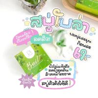 สบู่ใบล่า ลดสิว ลดรอยสิว หน้าใส