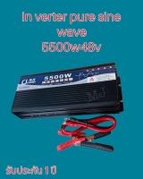 Inverter pure sine wave CJ 5500w48v เพียวซายแท้จากโรงงาน