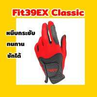 ถุงมือ Fit39EX Classice ของแท้ ทนทาน กระชับ ซักได้ สำหรับใส่มือซ้าย (มือขวาสอบถาม)