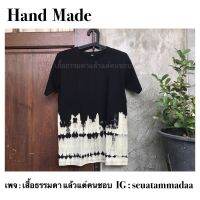 เสื้อมัดย้อม ลายครึ่งตัว สีไม่ตก! มี L-5XL งาน HAND MADE ทำเองทุกตัว ผ้าCOTTON 100%