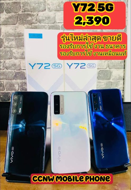 โทรศัพท์มือถือ-รุ่นใหม่ล่าสุด-วิโว-y72-2021-รับประกัน-1-ปี-ram8-rom128-รองรับภาษาไทย-มีบริการเก็บเงินปลายทาง