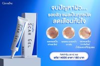 ส่งฟรี?สการ์แคร์ เจลแต้มสิว เจลลดรอยแผลเป็น ลดรอยสิว ลดจุดด่างดำ ลดการอักเสบสิว ขนาด 15g.