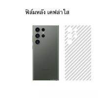 Kevlar ฟิล์มกันรอยหลัง For Samsung A14 A24 A34 A54 S23 S23Plus S23+ S23Ultra