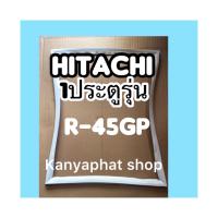 ขอบยางตู้เย็นHitachi 1ประตูรุ่นR-45GPอะไหล่ตู้เย็น