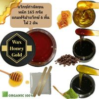 แว็กซ์กำจัดขน Wax Honey Gold แว็กซ์ชาเขียว แว็กซ์กาแฟ แว็กซ์ทองคำ แว็กซ์ดังเดิม แว๊กซ์กำจัดขน แว๊ก Wax ขน แว็กซ์ขน แว็กซ์เย็น แว็กซ์ร้อน แว็ซ์น้ำตาล แว็กซ์น้ำผึ้ง