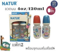 BABYPLUS2 เนเจอร์ ขวดนม 4 ออนซ์แพ็ก2