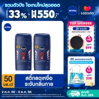 [ส่งฟรี + ลดสูงสุด 15%.-] นีเวียเมน สติ๊ก ดราย อิมแพ็ค 50 มล. 2 ชิ้น NIVEA