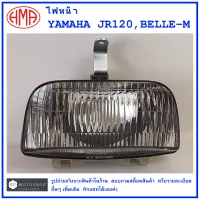 JR120 , BELLE-M  ไฟหน้า YAMAHA JR120,BELLE-M     # จานฉาย  จานฉายไฟหน้า  โคมไฟ  ไฟหน้า  แบรนด์คุณภาพ  HMA