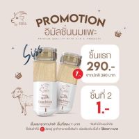 [ ชิ้นที่สอง 1฿ ] ได้2ขวดอิมัลชั่น นมแพะพร้อมส่งGOAT MILK EMULSION อิมัลชั่นนมแพะ