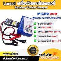 เครื่องวิเคราะห์แบตเตอรี่รุ่นMICRO200