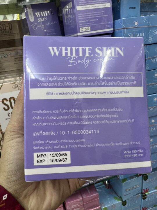 1แถม1-ไวท์สกินบอดี้ครีม-white-skin-body-cream-150-กรัม-แถมเซรั่มมะเขือเทศ