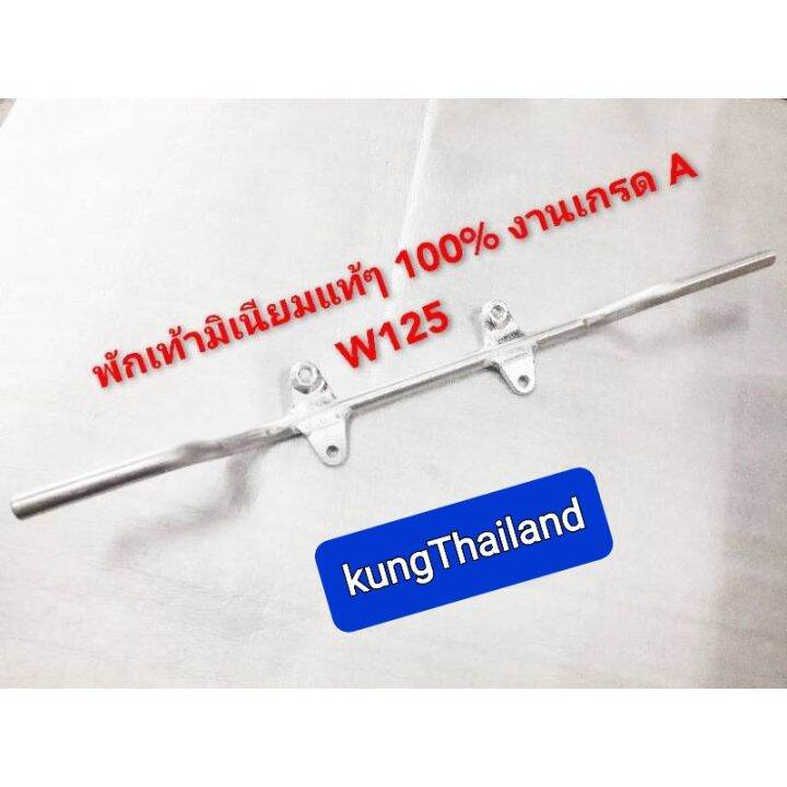 พักเท้าหน้างานมิเนียมแท้-100-ใส่-wave-110i-wave-125s-rปี2005