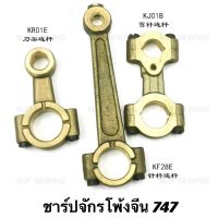 ชาร์ปจักรโพ้งจีน747/757