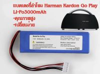 แบตเตอรี่ลำโพง Harman  3000mah (พร้อมส่งในไทย)