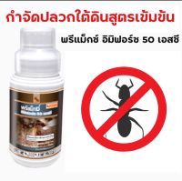 พรีแม็กซ์ อิมิฟอร์ซ 50 SC ผลิตภัณฑ์กำจัดปลวก ขนาด 500 มล.