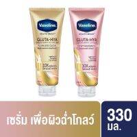 วาสลีน Gluta-Hya (330 ml.)