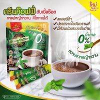 กาแฟหญ้าหวาน คีโต กรีนค๊อฟฟี่ดับเบิ้ลช็อต  Keto