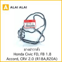 [C011]?ยางฝาวาล์ว Honda Civic FD, FB 1.8, Accord, CRV 2.0 (R18A,R20A) 12341-RNA-A01