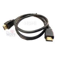 HDMI Cable 1 M สายHDMI ต่อกล่องทีวีดิจิตอลกับโทรทัศน์ ต่อโน็ตบุคดูหนัง คุณภาพสูง  ได้ภาพคมชัด ความยาว 1 เมตร