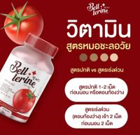 กลูต้า เบลล์ เลอรีน Bell Lerine